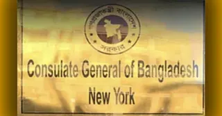 নিউ ইয়র্ক কনস্যুলেটে কনস্যুলার ফি পরিশোধ করা যাবে কার্ডে